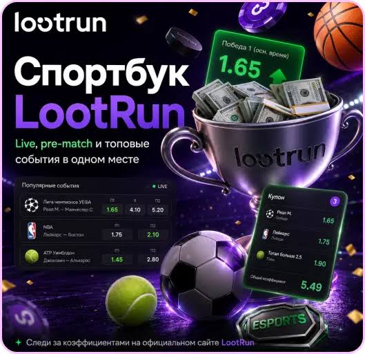 Loot Run — Платформа для игр и побед Loot Run — Платформа для игр и побед