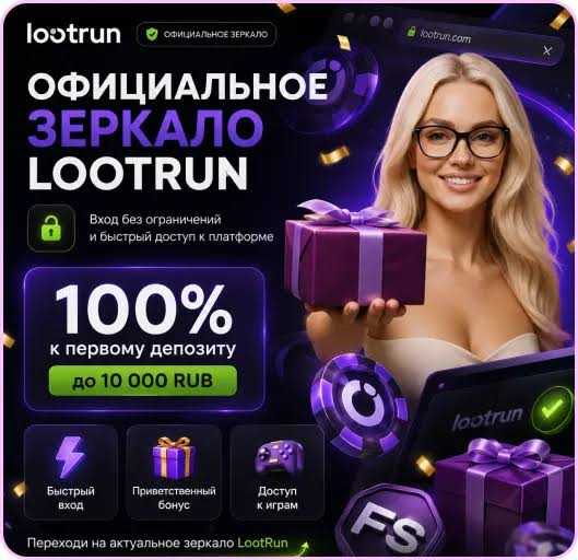 Loot Run — Платформа для игр и побед Loot Run — Платформа для игр и побед